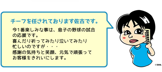カンテック　チーフ